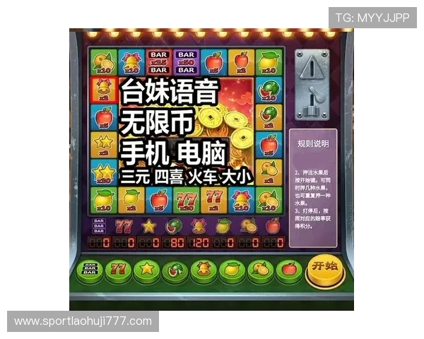 老虎水果机小游戏新版本上线，丰富玩法让你畅享刺激的娱乐体验